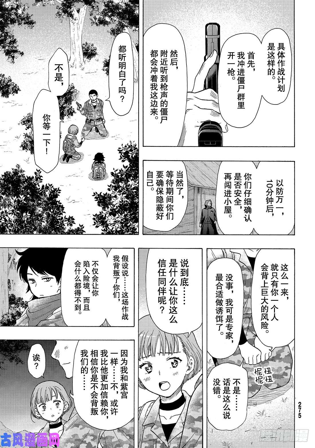 朋友游戏第69话 「期待新的策略哦」