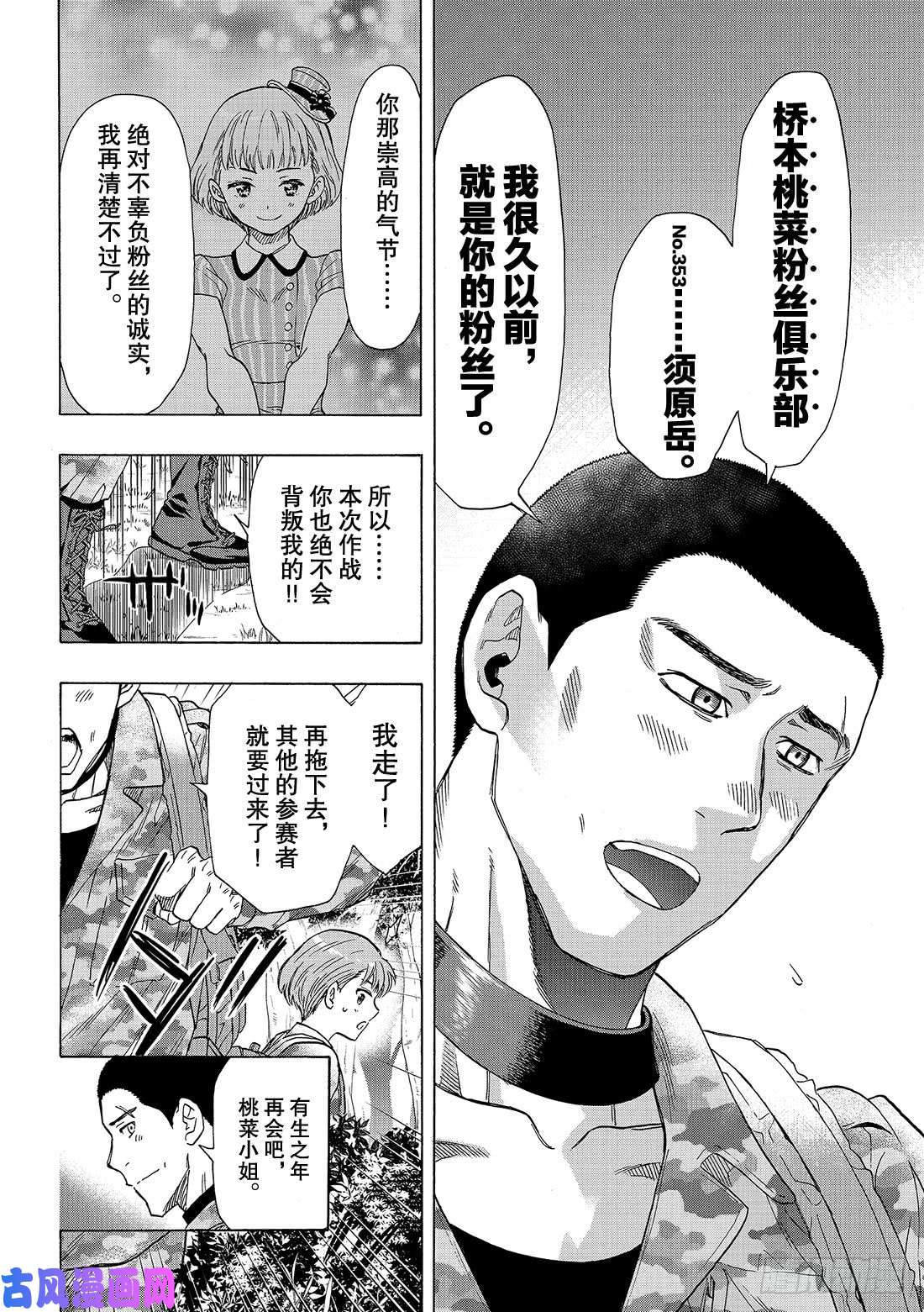 朋友游戏第69话 「期待新的策略哦」