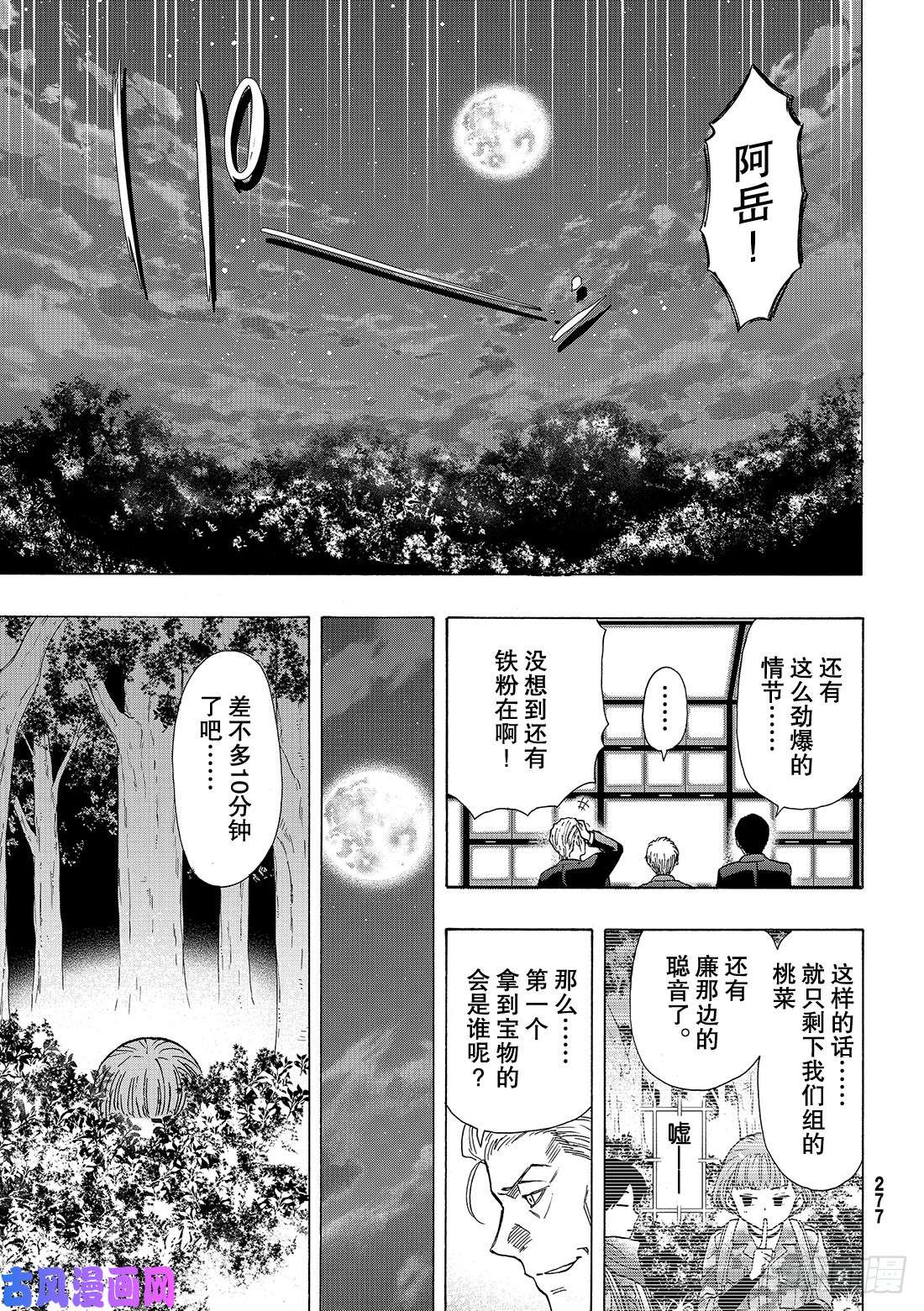 朋友游戏第69话 「期待新的策略哦」