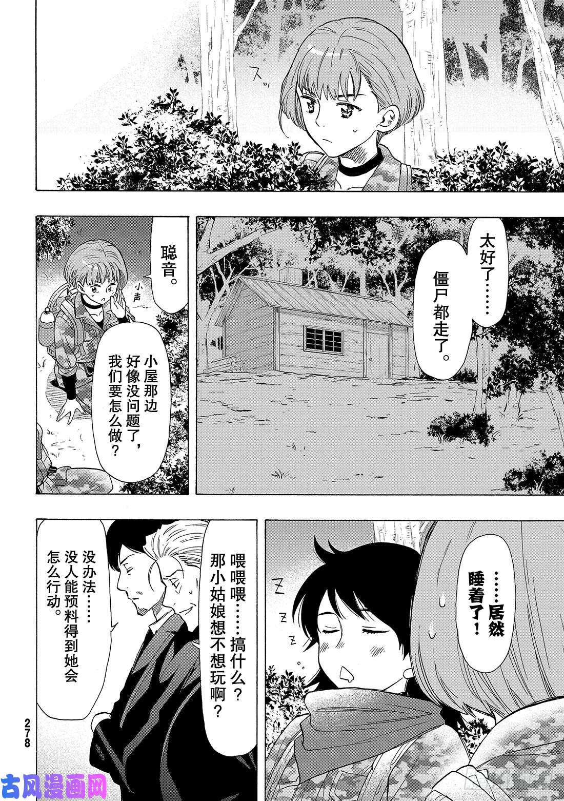 朋友游戏第69话 「期待新的策略哦」