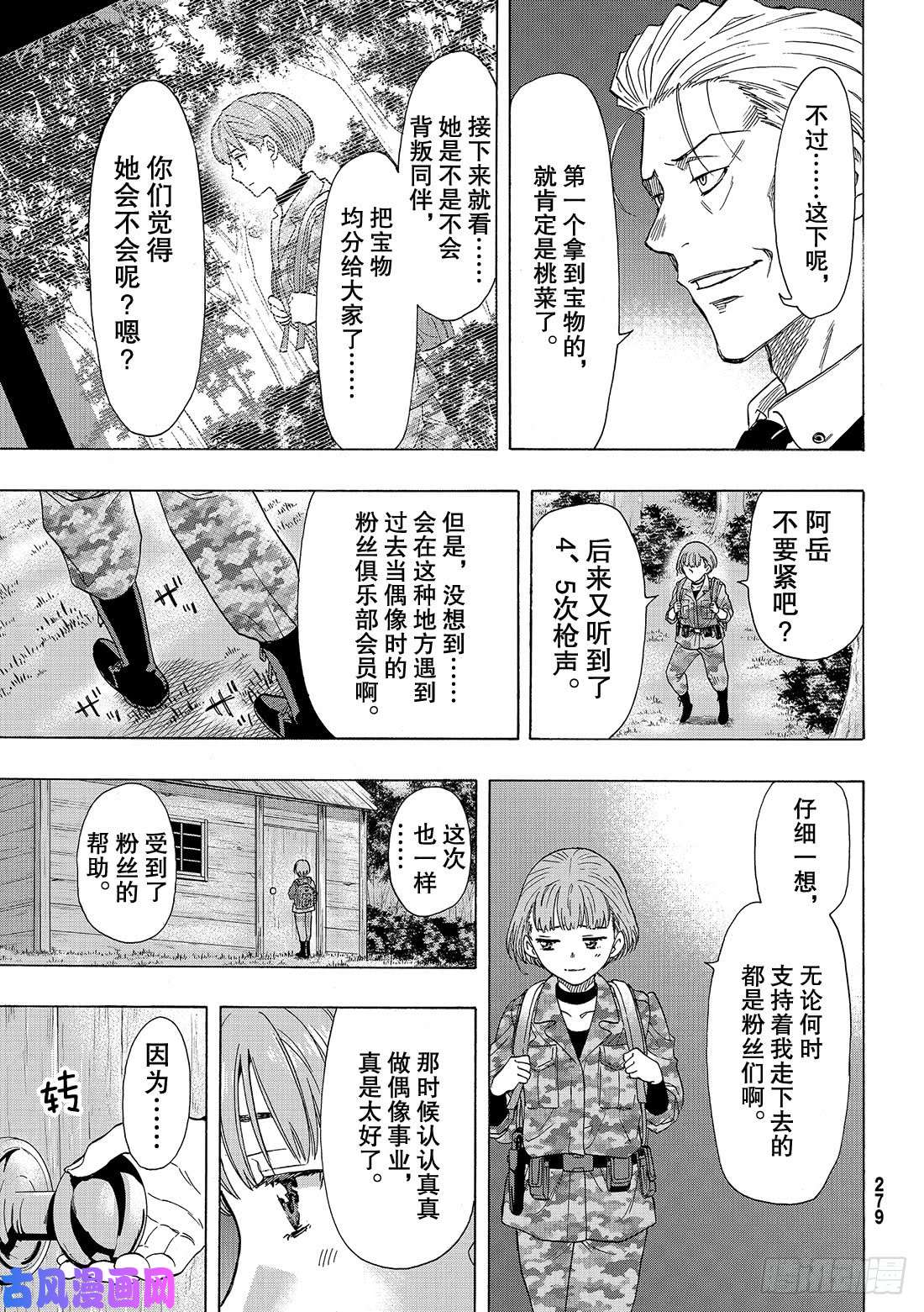 朋友游戏第69话 「期待新的策略哦」