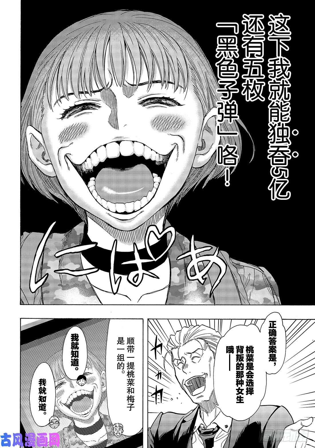 朋友游戏第69话 「期待新的策略哦」