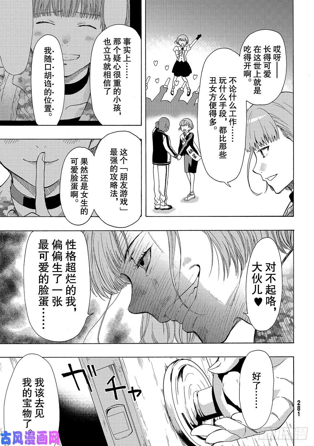 朋友游戏第69话 「期待新的策略哦」