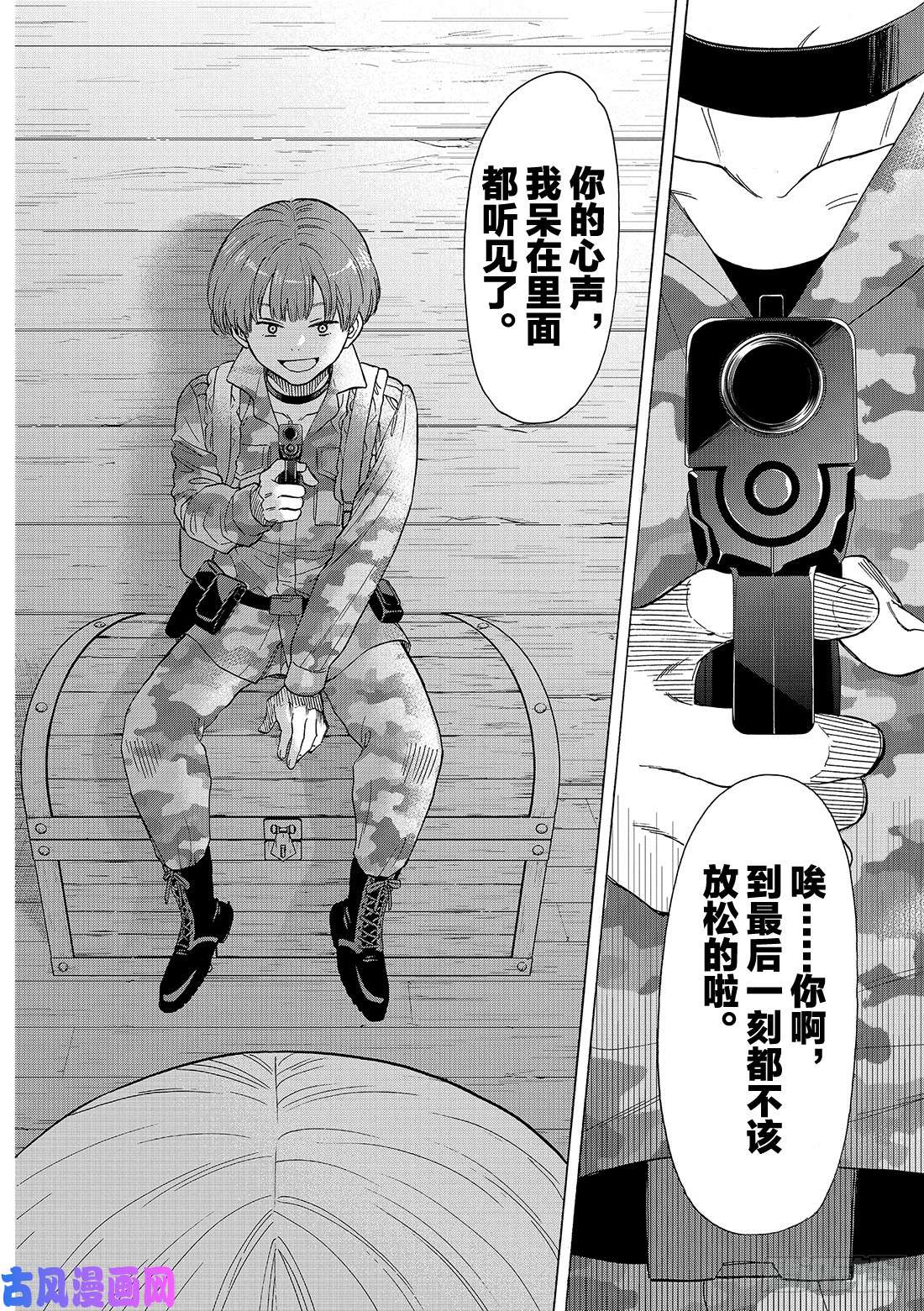 朋友游戏第69话 「期待新的策略哦」