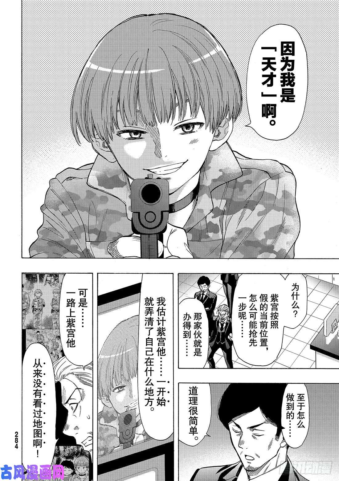 朋友游戏第69话 「期待新的策略哦」