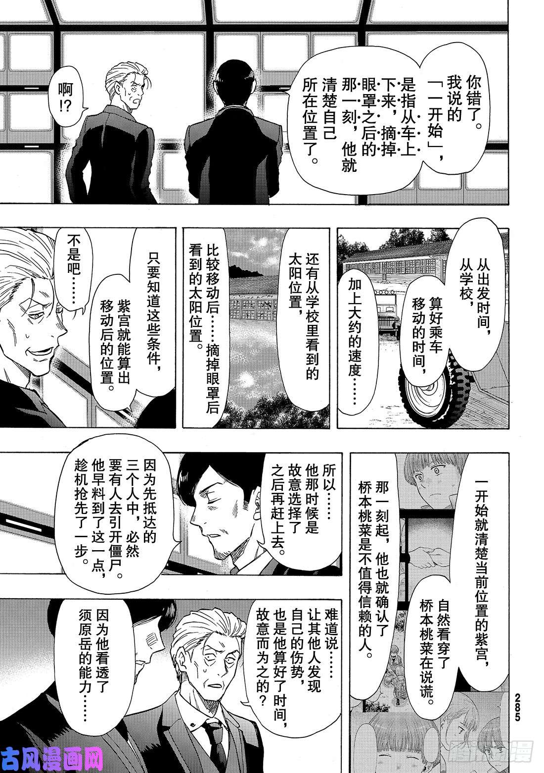 朋友游戏第69话 「期待新的策略哦」