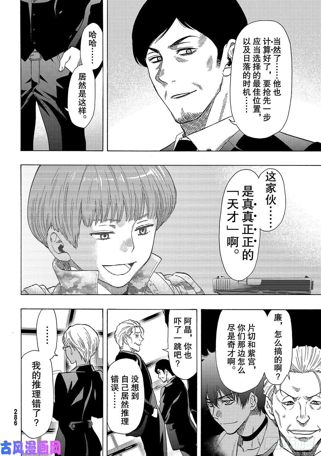 朋友游戏第69话 「期待新的策略哦」