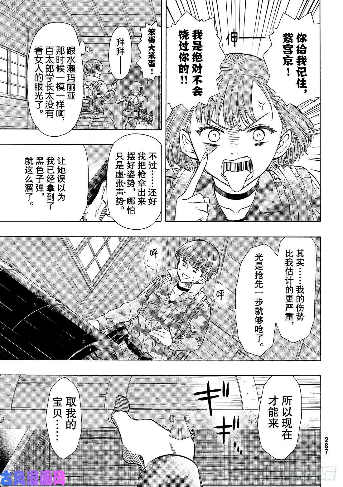 朋友游戏第69话 「期待新的策略哦」