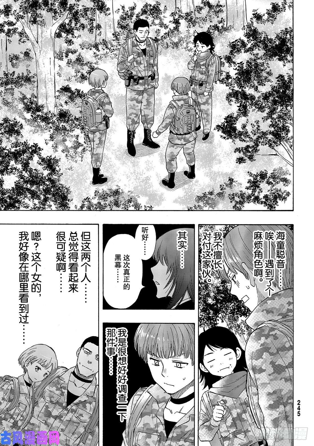 朋友游戏第69话 「期待新的策略哦」