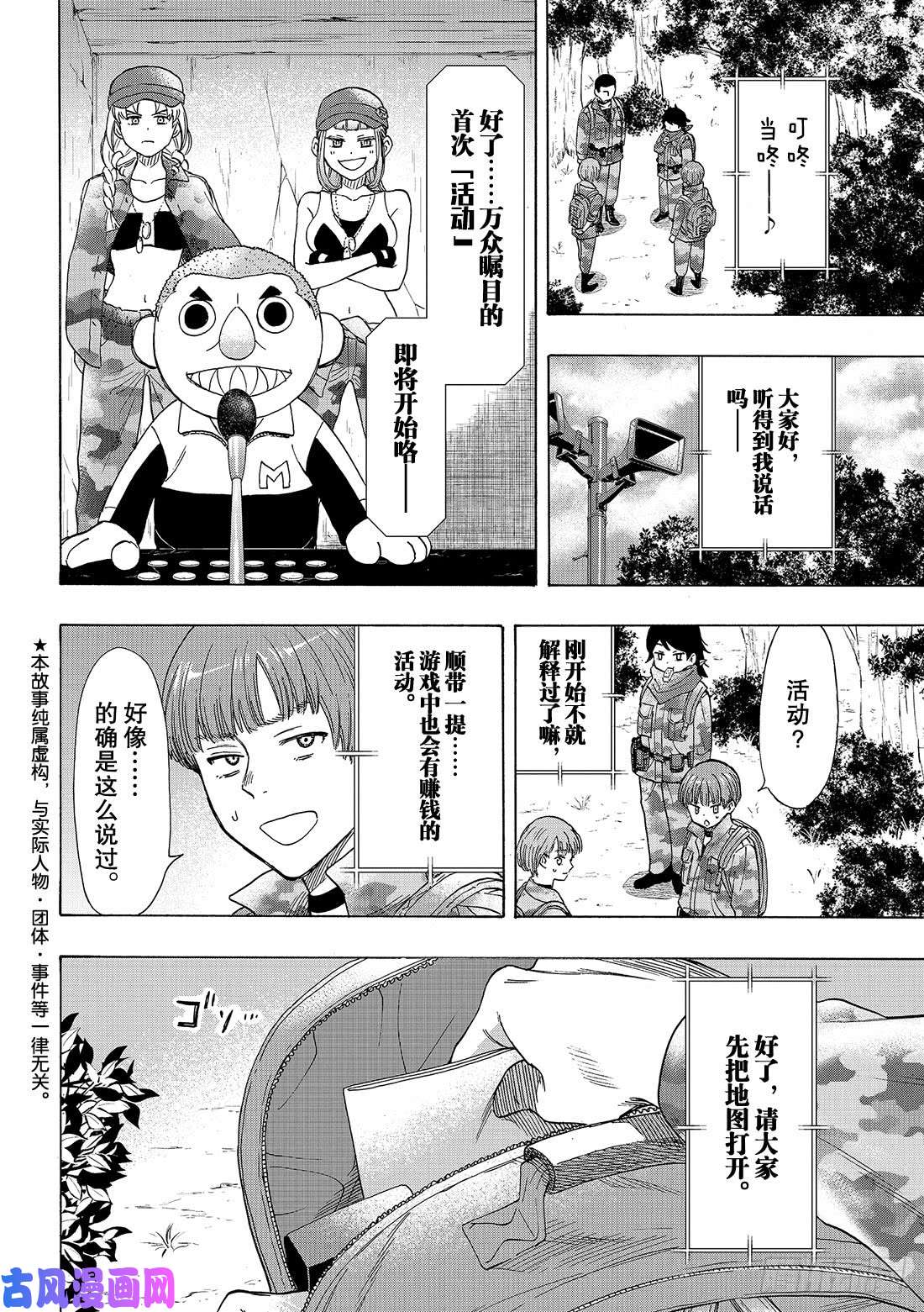 朋友游戏第69话 「期待新的策略哦」