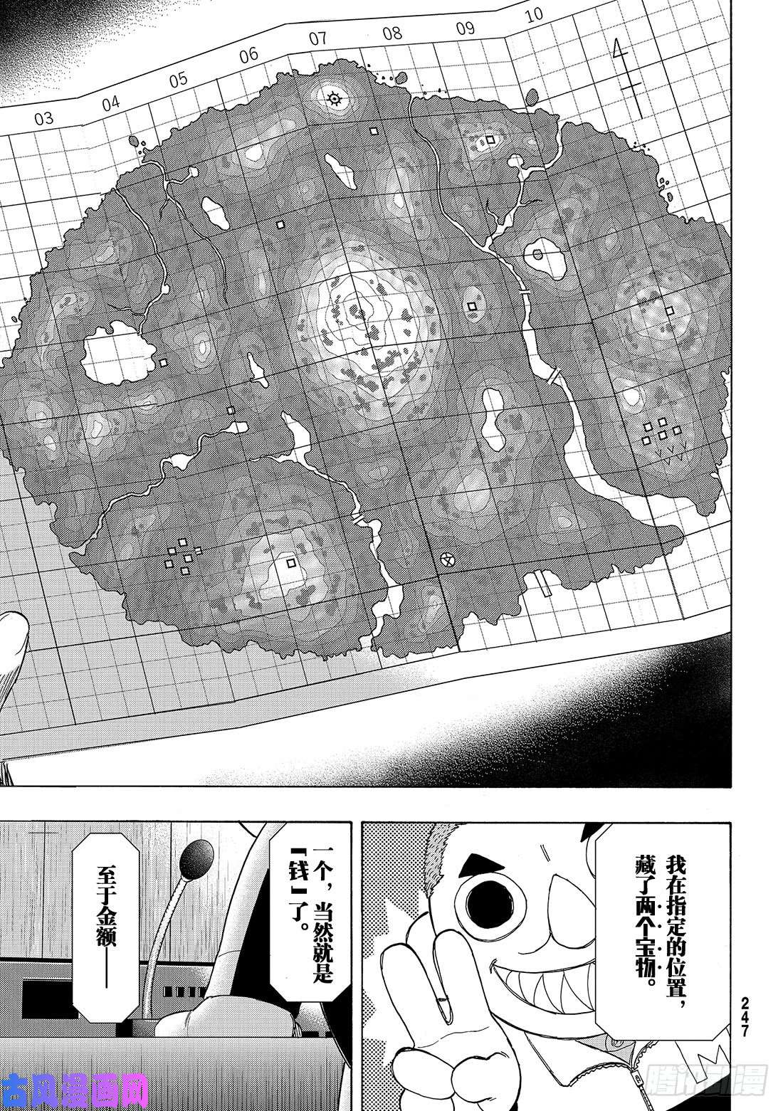 朋友游戏第69话 「期待新的策略哦」