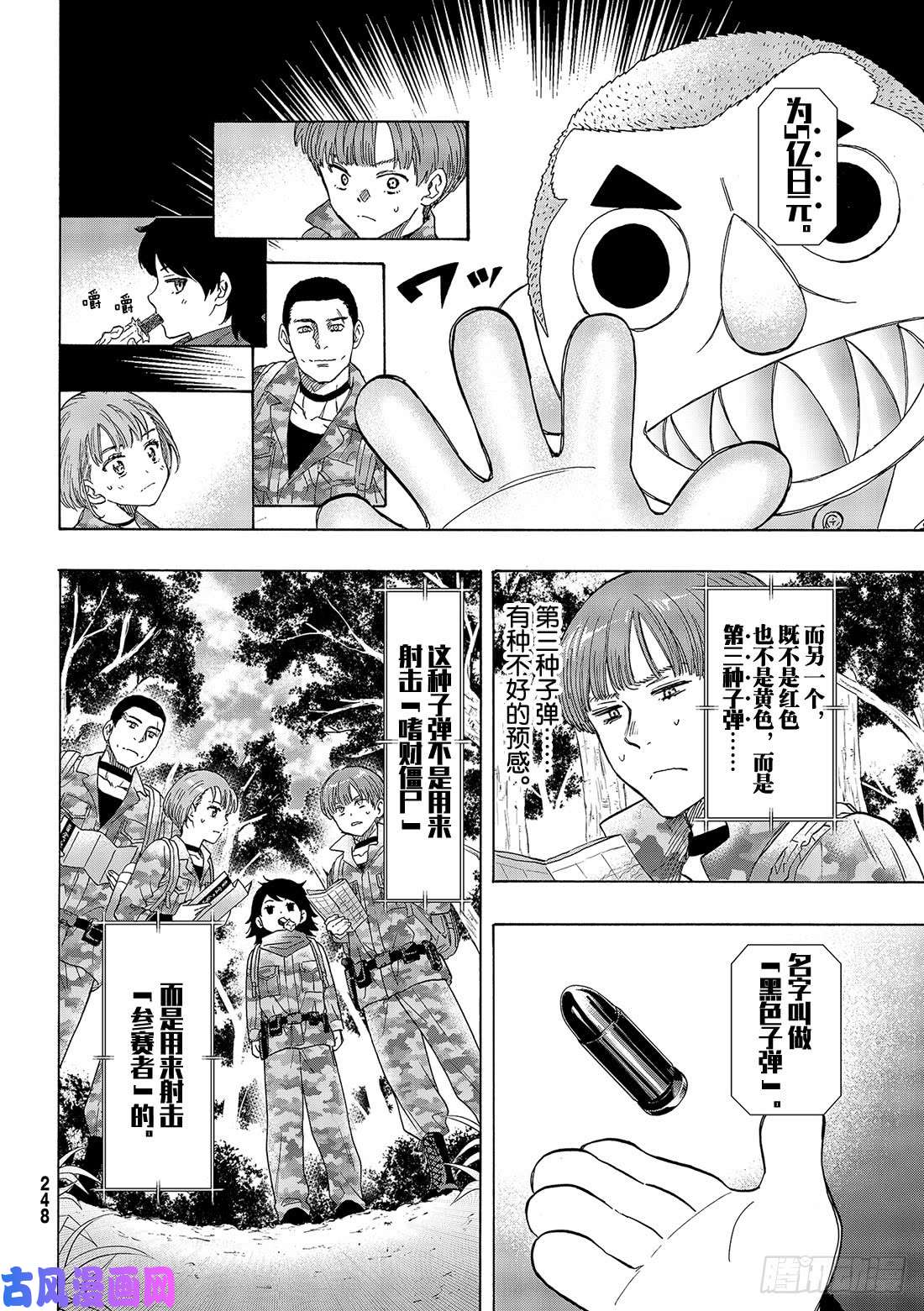 朋友游戏第69话 「期待新的策略哦」