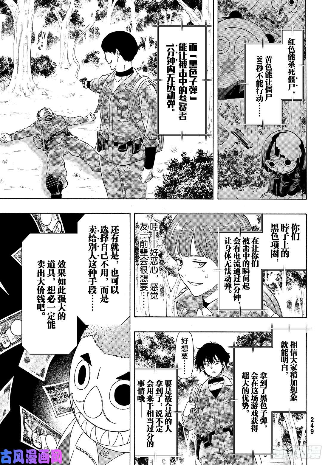 朋友游戏第69话 「期待新的策略哦」