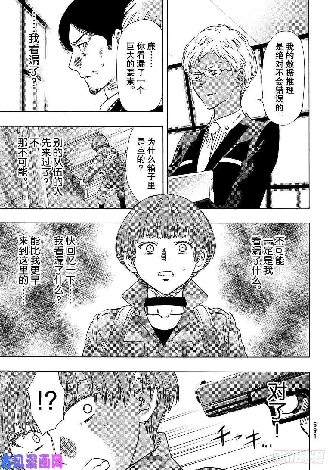 朋友游戏第70话 「那家伙……是『恶魔』