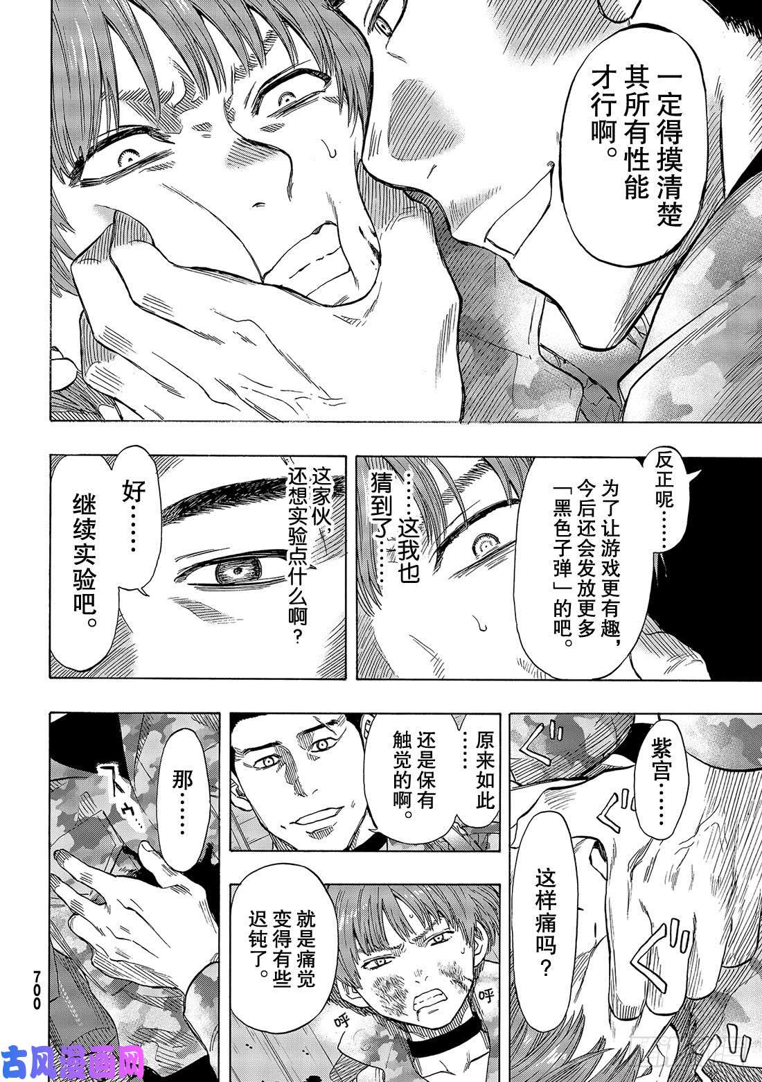 朋友游戏第70话 「那家伙……是『恶魔』