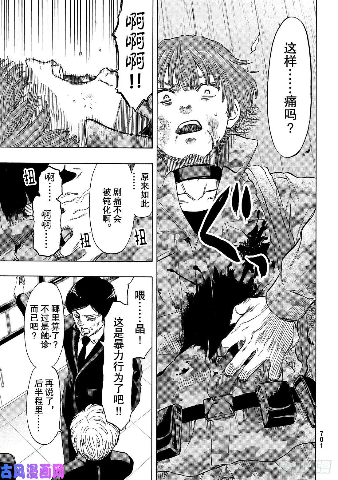 朋友游戏第70话 「那家伙……是『恶魔』