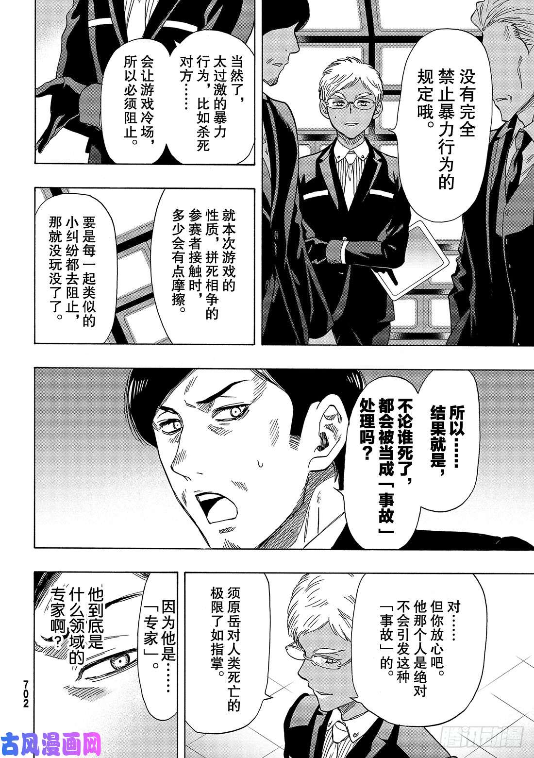 朋友游戏第70话 「那家伙……是『恶魔』