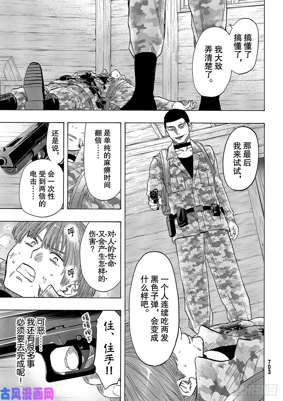 朋友游戏第70话 「那家伙……是『恶魔』