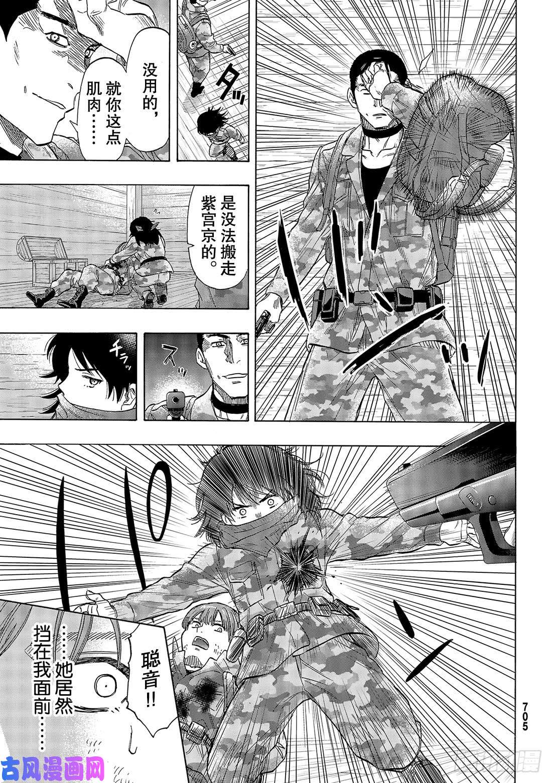 朋友游戏第70话 「那家伙……是『恶魔』