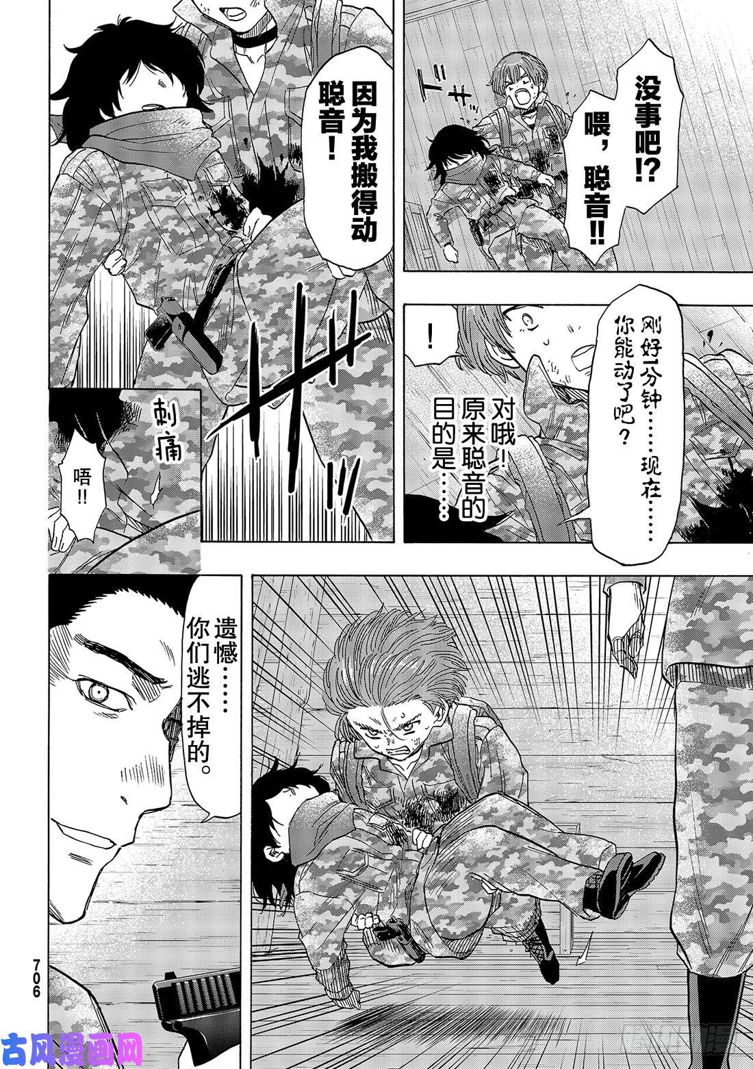 朋友游戏第70话 「那家伙……是『恶魔』