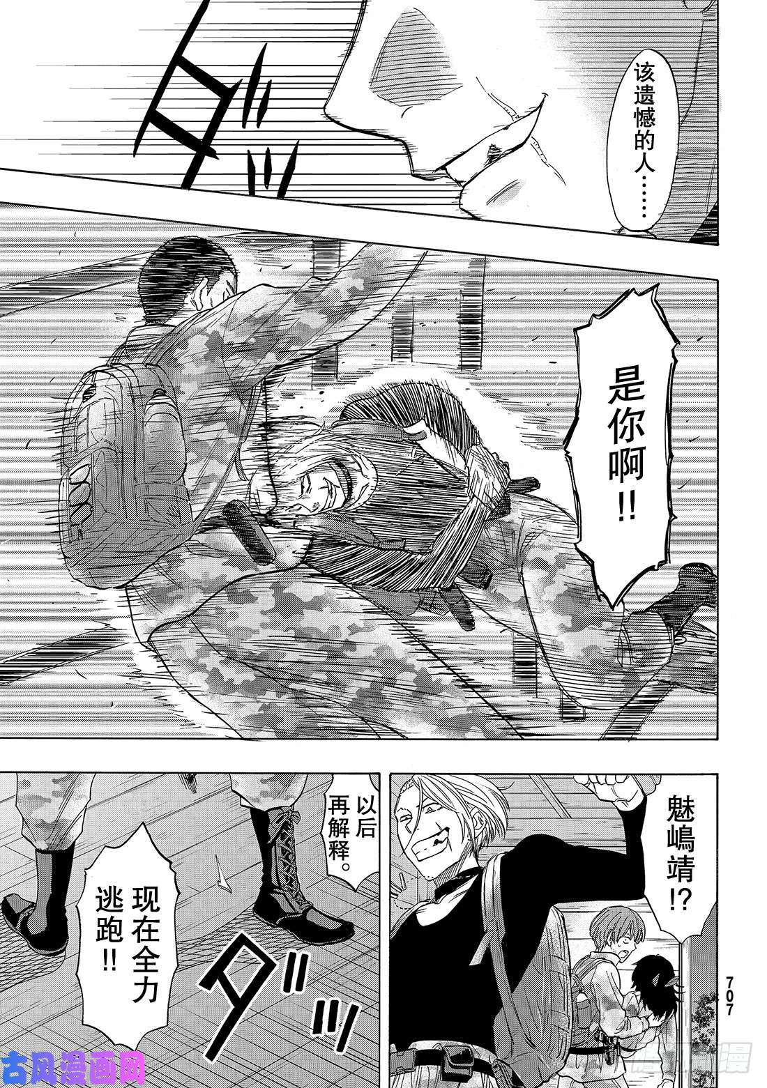 朋友游戏第70话 「那家伙……是『恶魔』