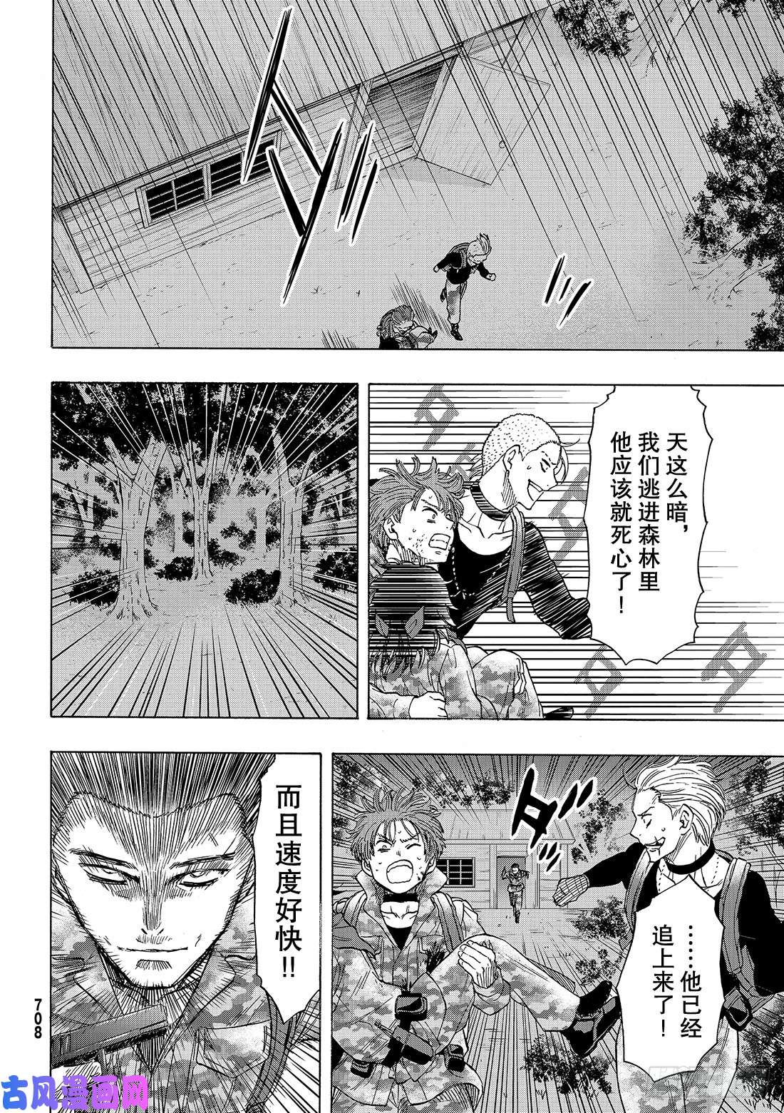 朋友游戏第70话 「那家伙……是『恶魔』