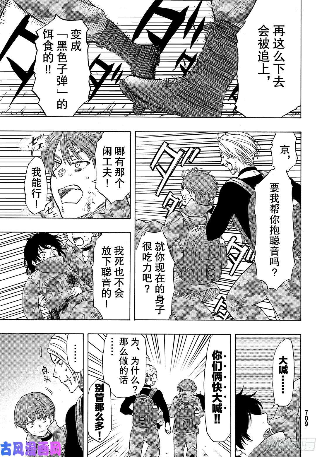 朋友游戏第70话 「那家伙……是『恶魔』