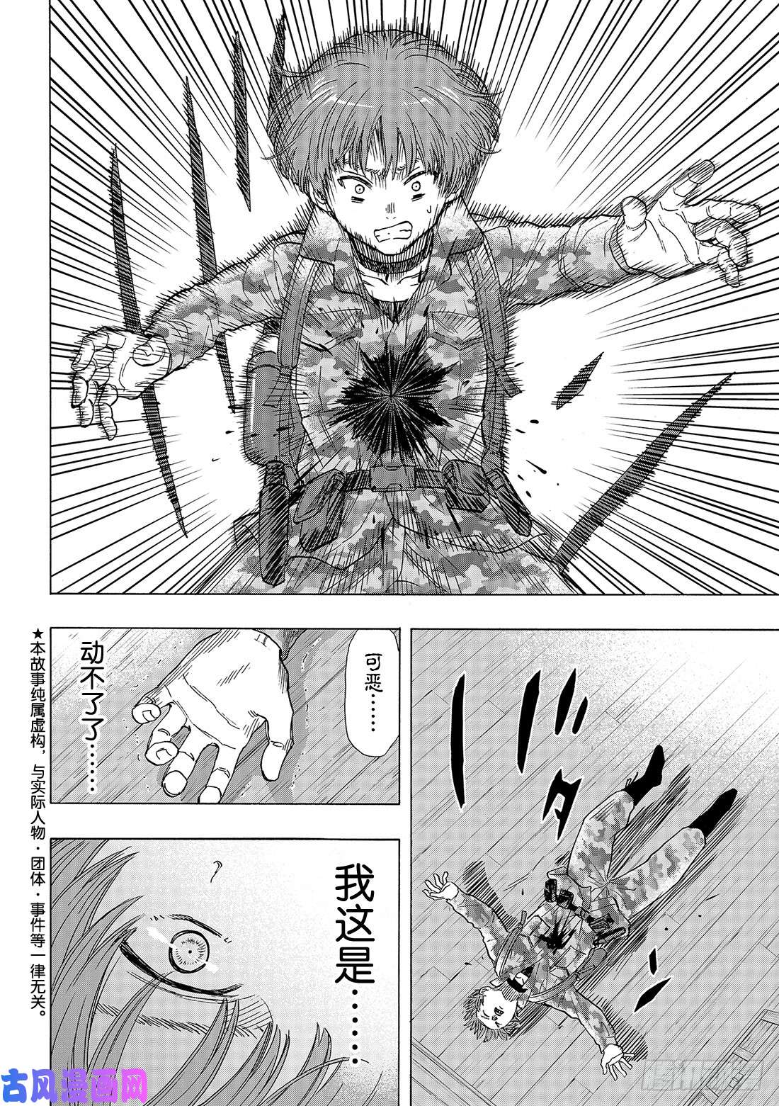 朋友游戏第70话 「那家伙……是『恶魔』