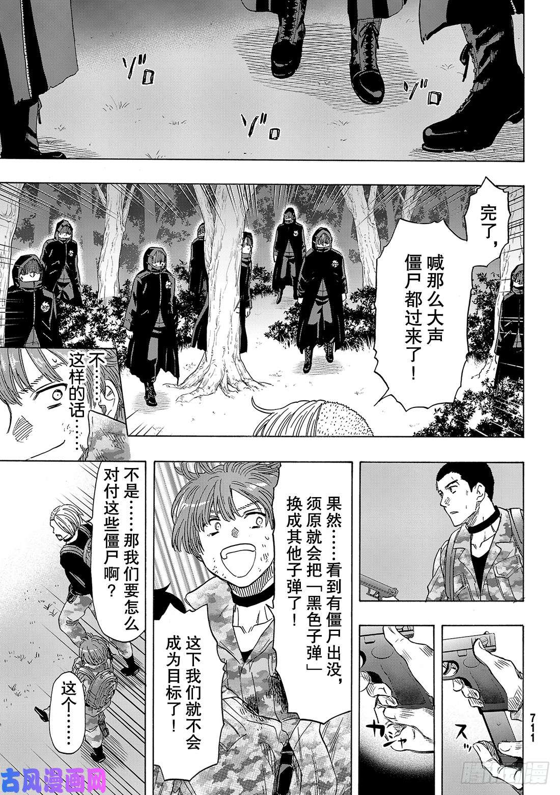 朋友游戏第70话 「那家伙……是『恶魔』