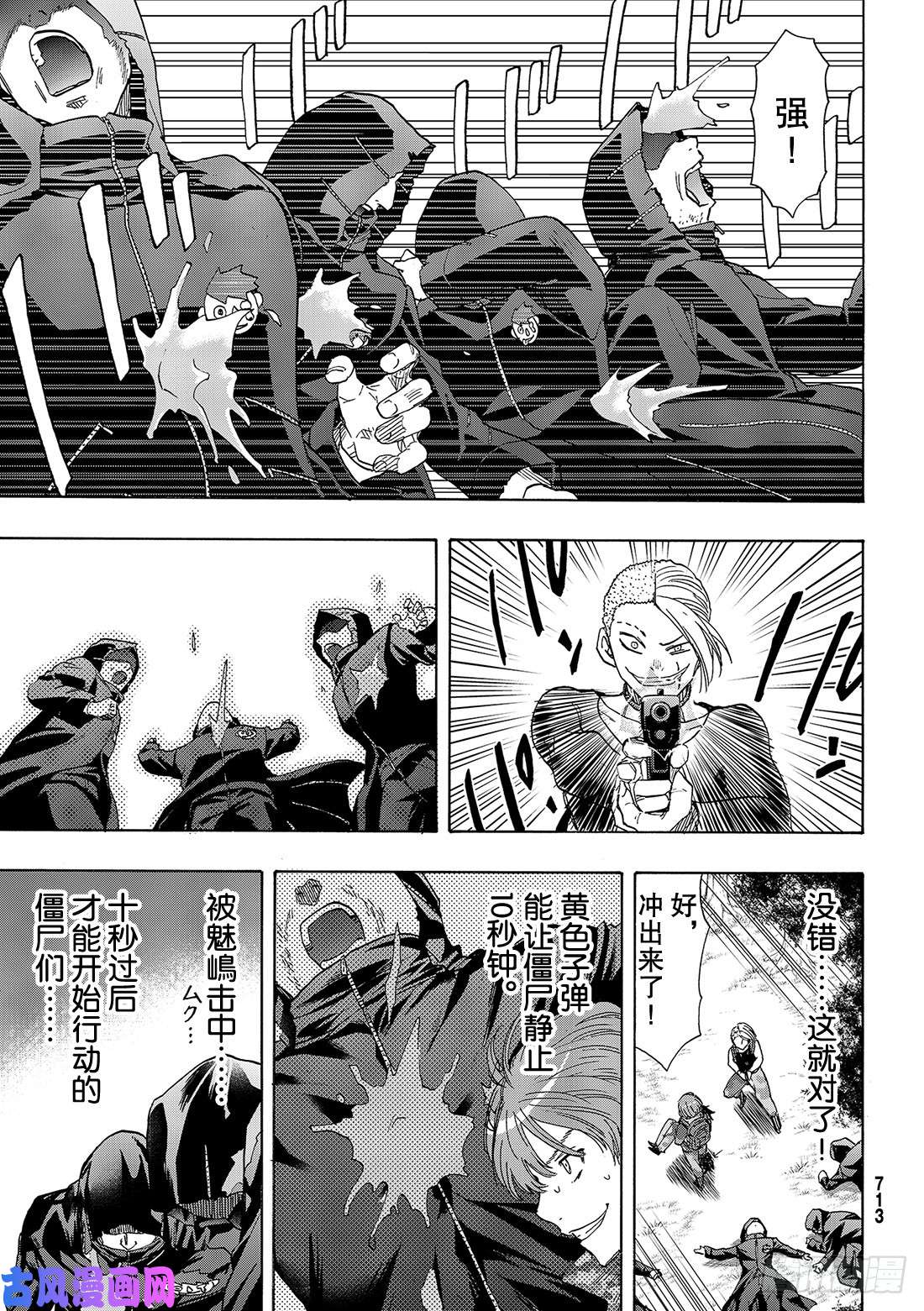 朋友游戏第70话 「那家伙……是『恶魔』