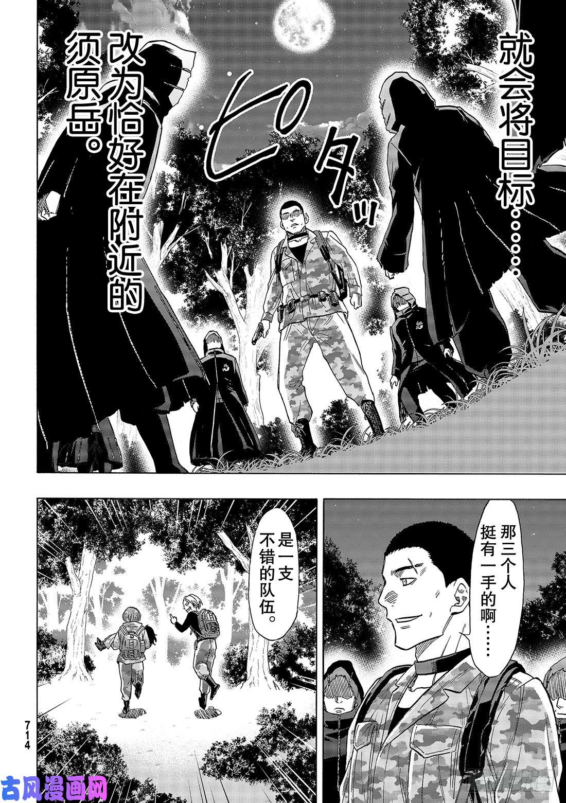 朋友游戏第70话 「那家伙……是『恶魔』