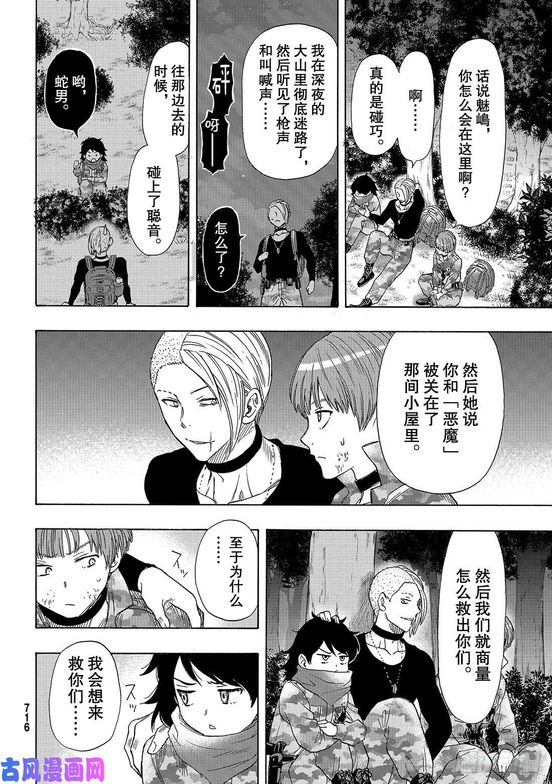 朋友游戏第70话 「那家伙……是『恶魔』