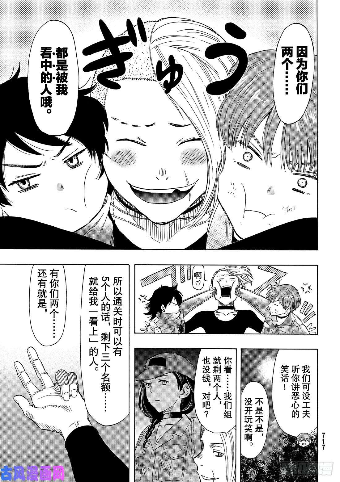 朋友游戏第70话 「那家伙……是『恶魔』