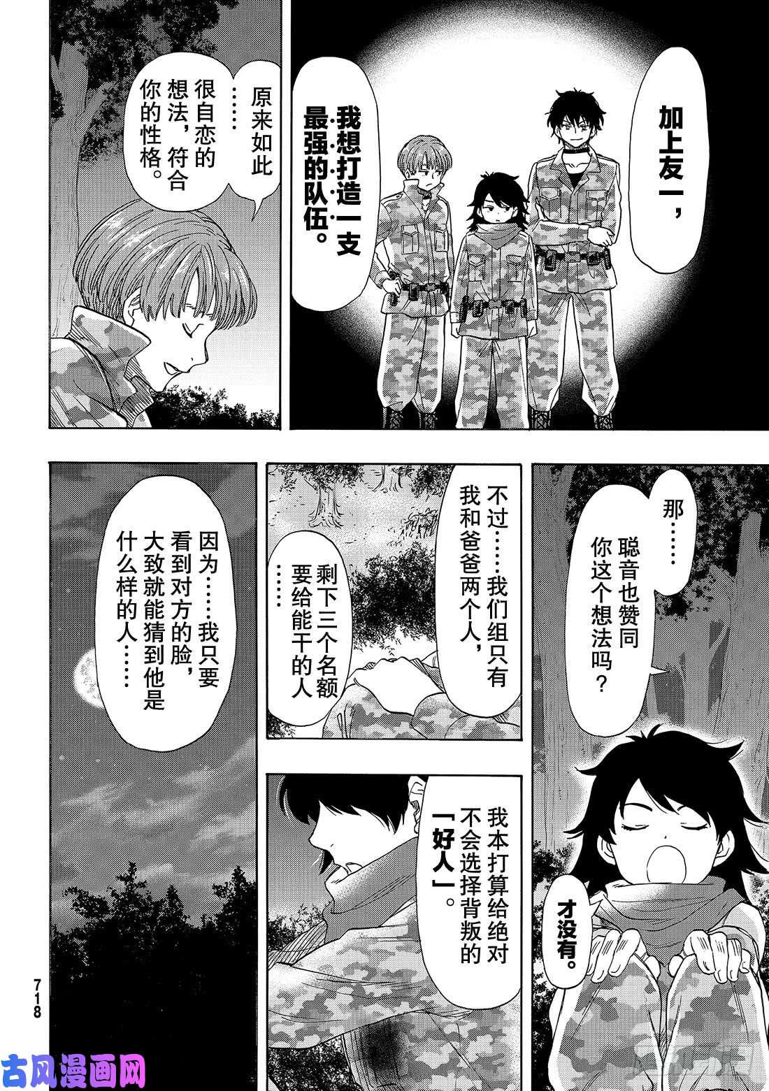 朋友游戏第70话 「那家伙……是『恶魔』