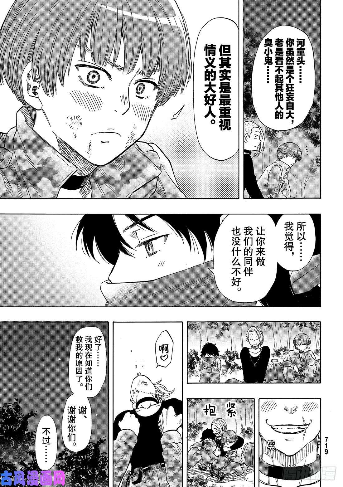 朋友游戏第70话 「那家伙……是『恶魔』