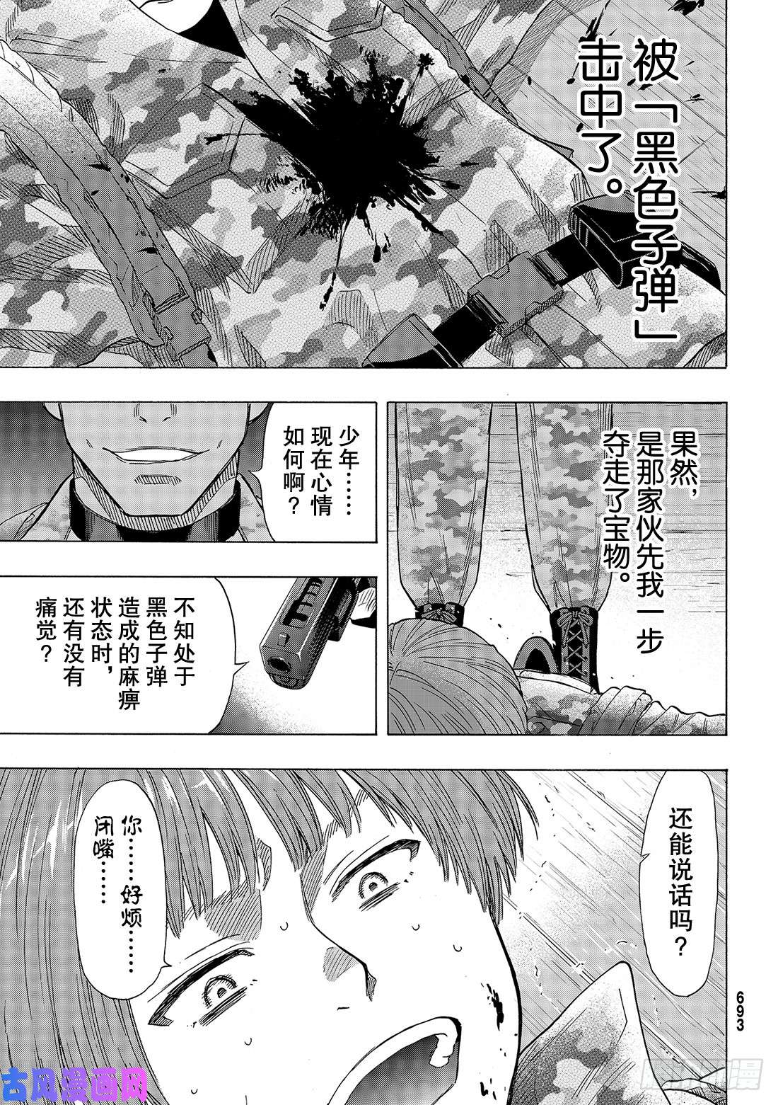 朋友游戏第70话 「那家伙……是『恶魔』