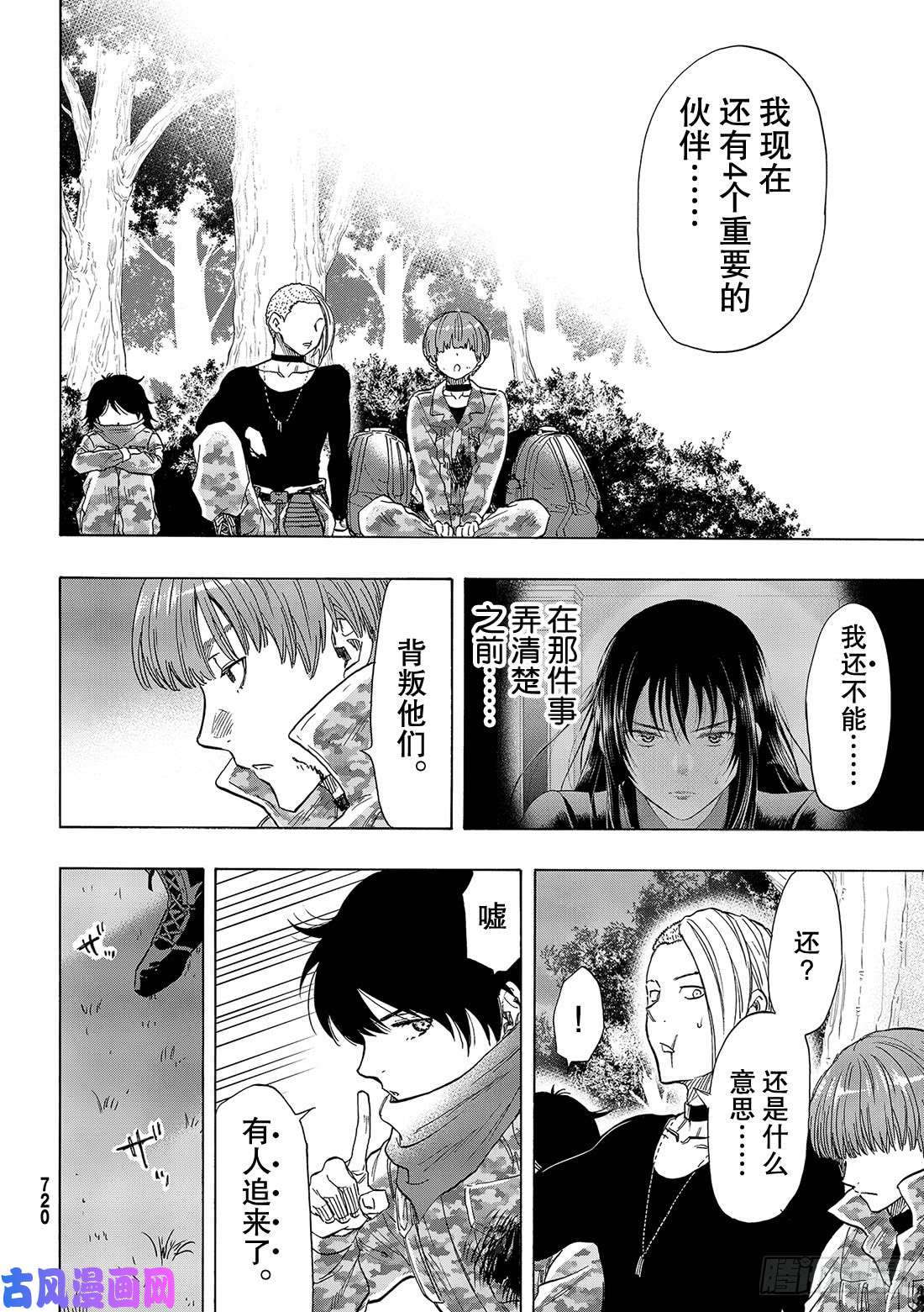 朋友游戏第70话 「那家伙……是『恶魔』