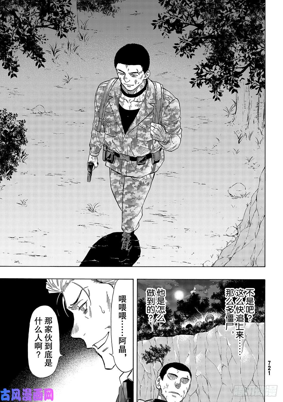 朋友游戏第70话 「那家伙……是『恶魔』