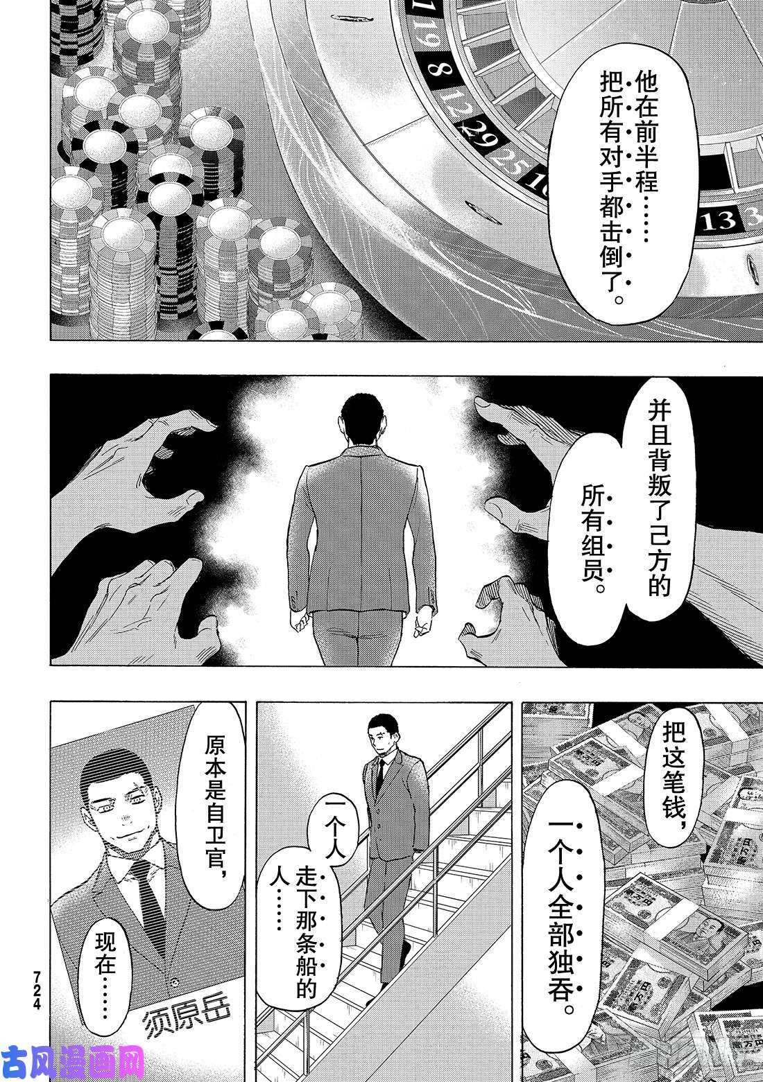 朋友游戏第70话 「那家伙……是『恶魔』