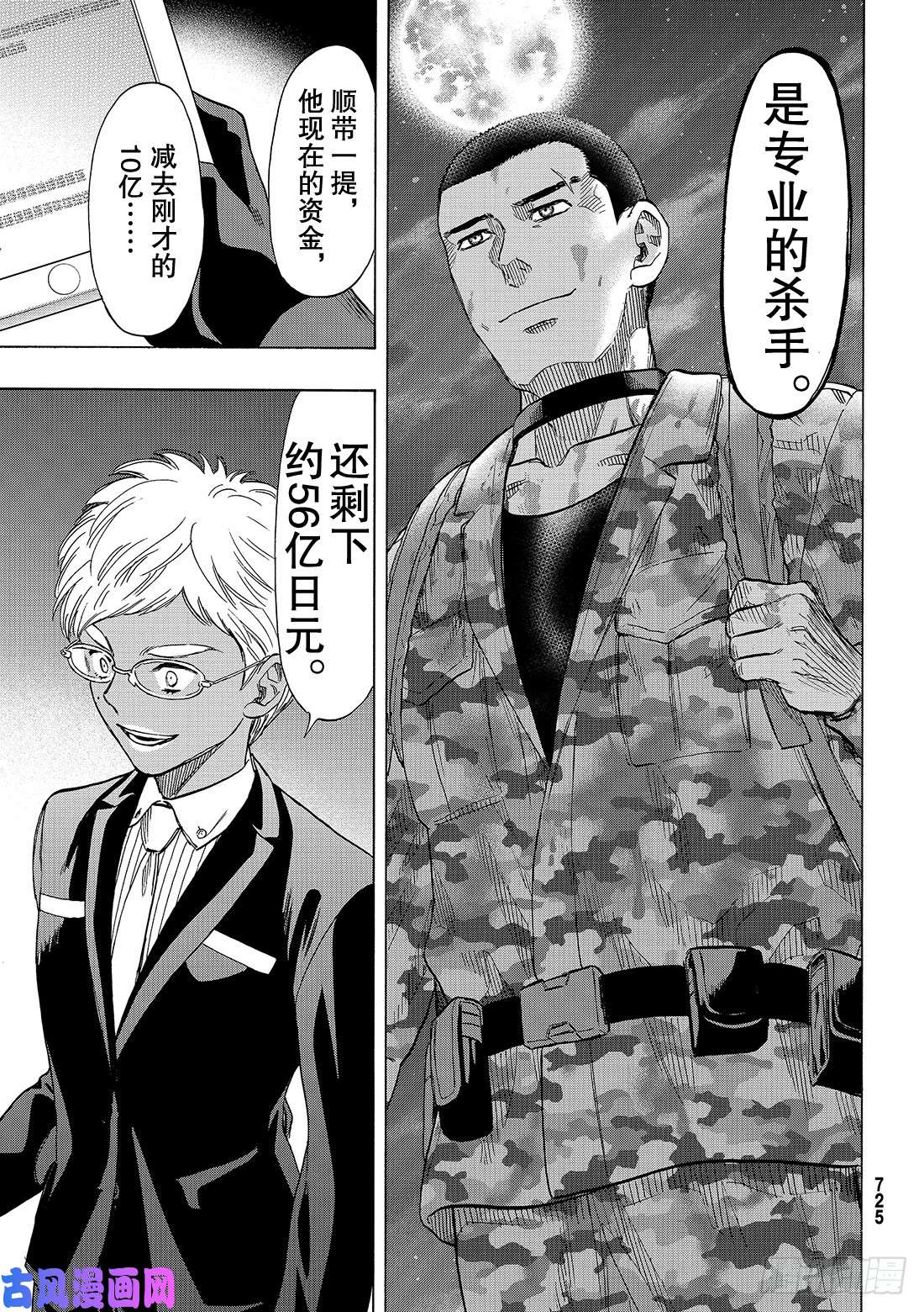 朋友游戏第70话 「那家伙……是『恶魔』