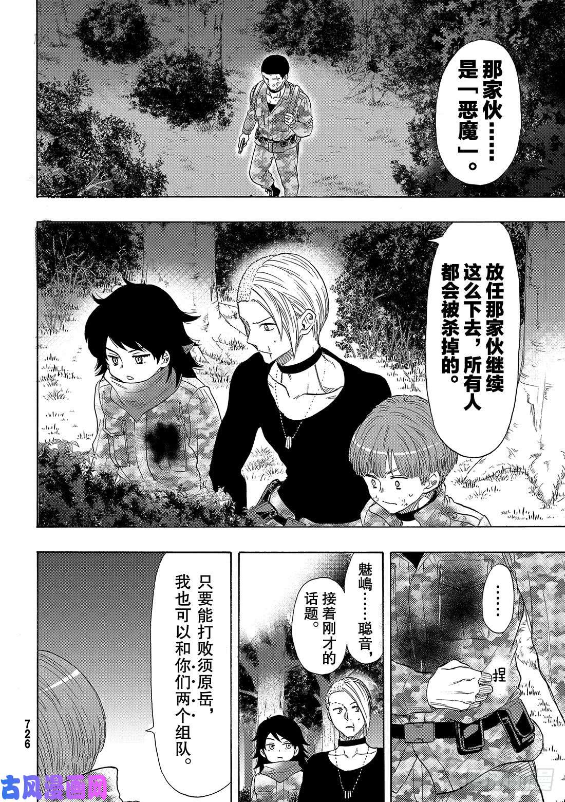 朋友游戏第70话 「那家伙……是『恶魔』