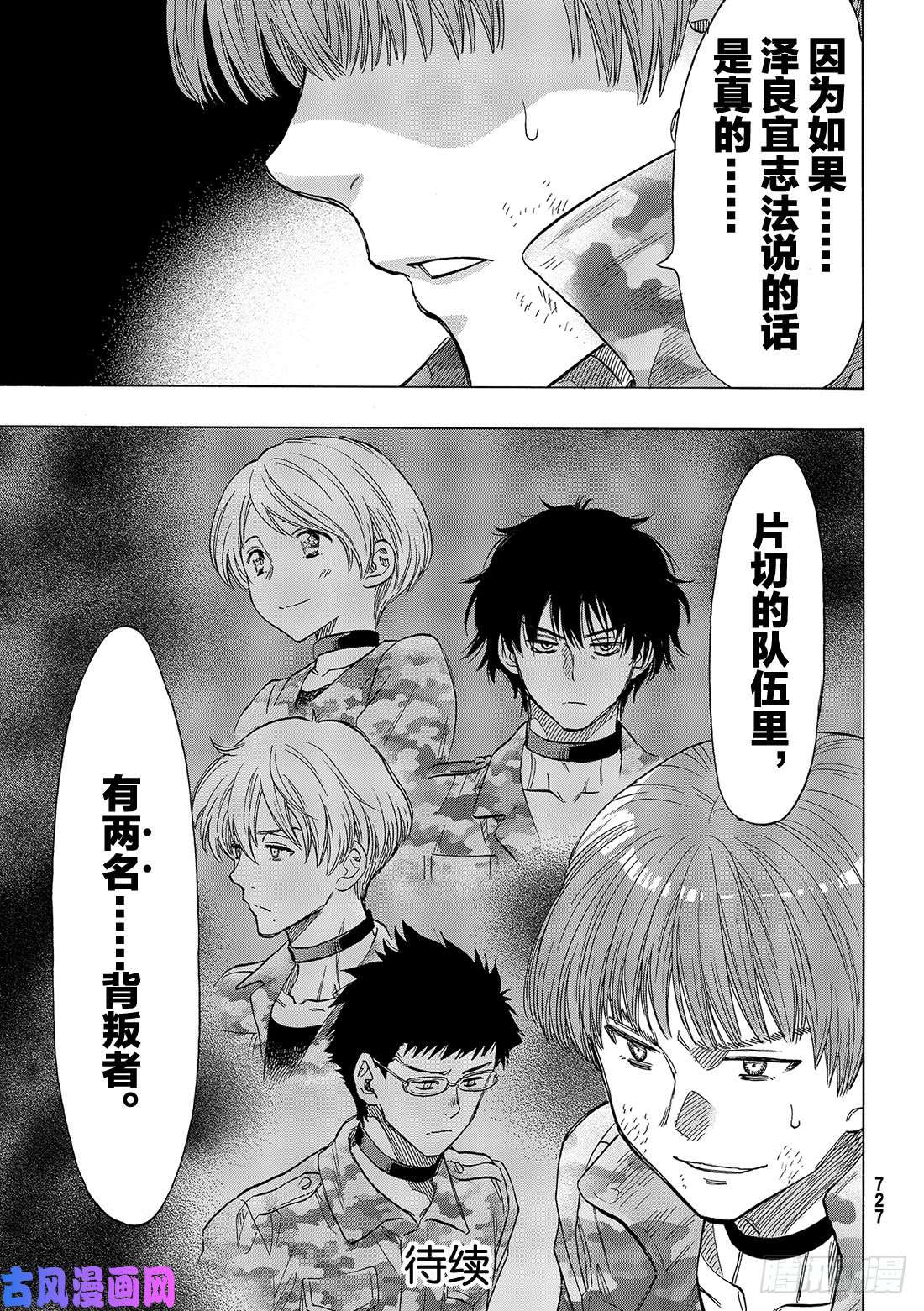 朋友游戏第70话 「那家伙……是『恶魔』