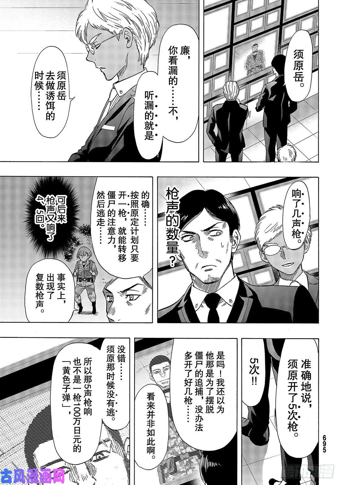 朋友游戏第70话 「那家伙……是『恶魔』