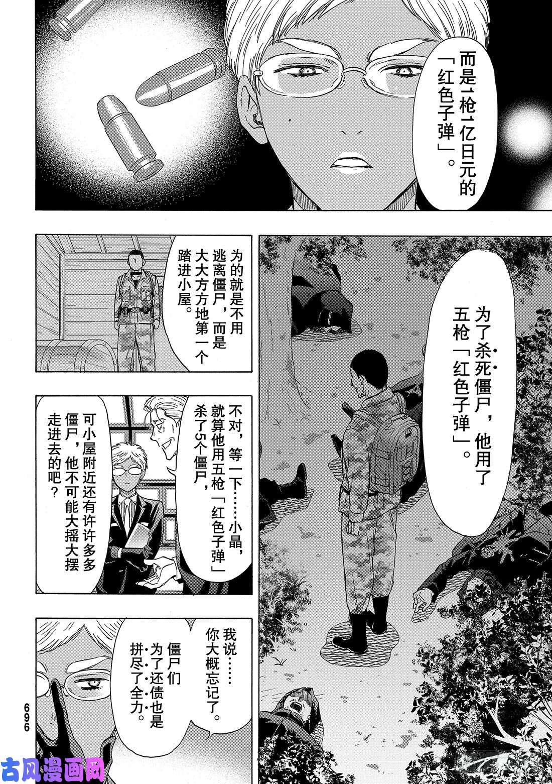 朋友游戏第70话 「那家伙……是『恶魔』