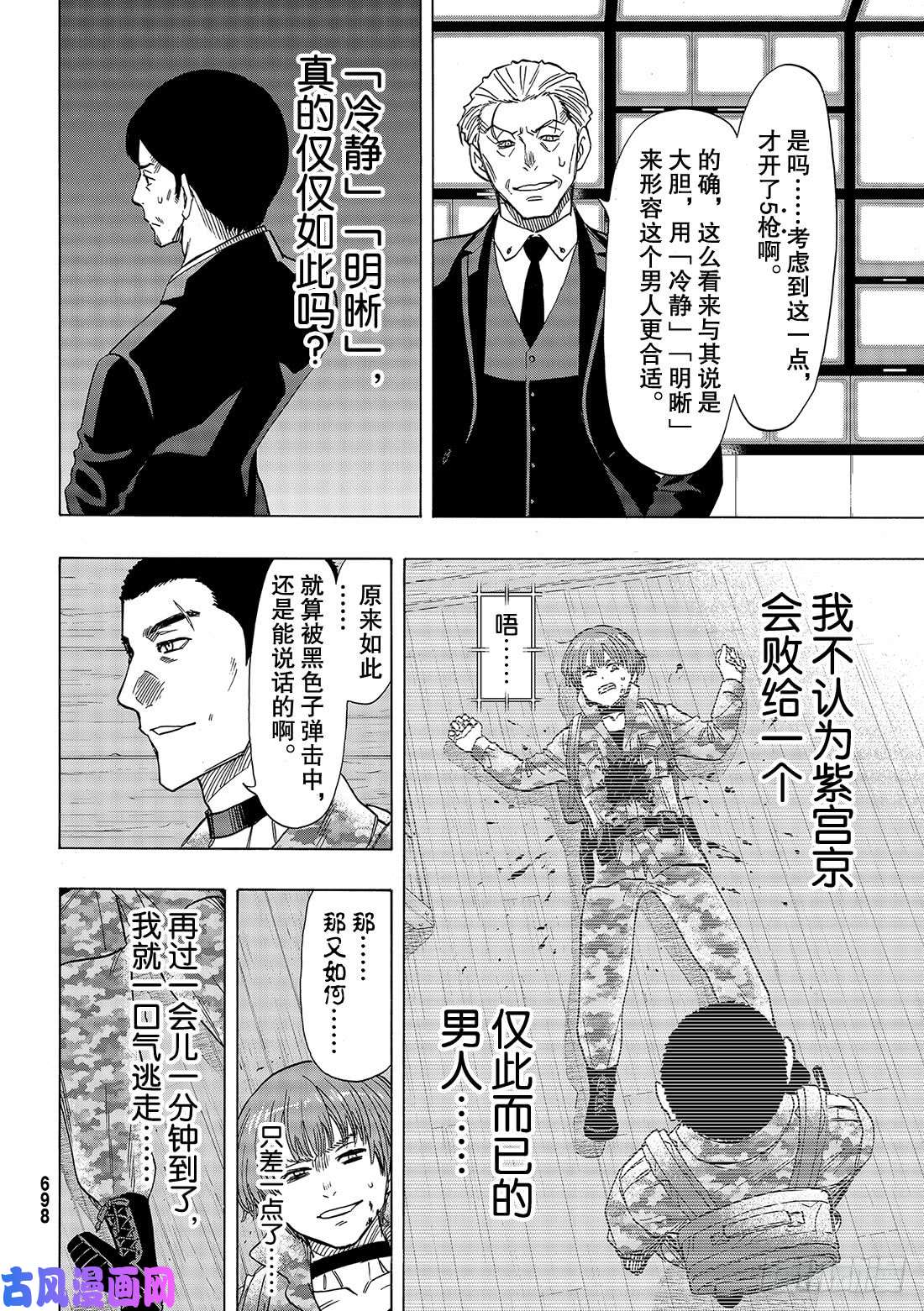 朋友游戏第70话 「那家伙……是『恶魔』