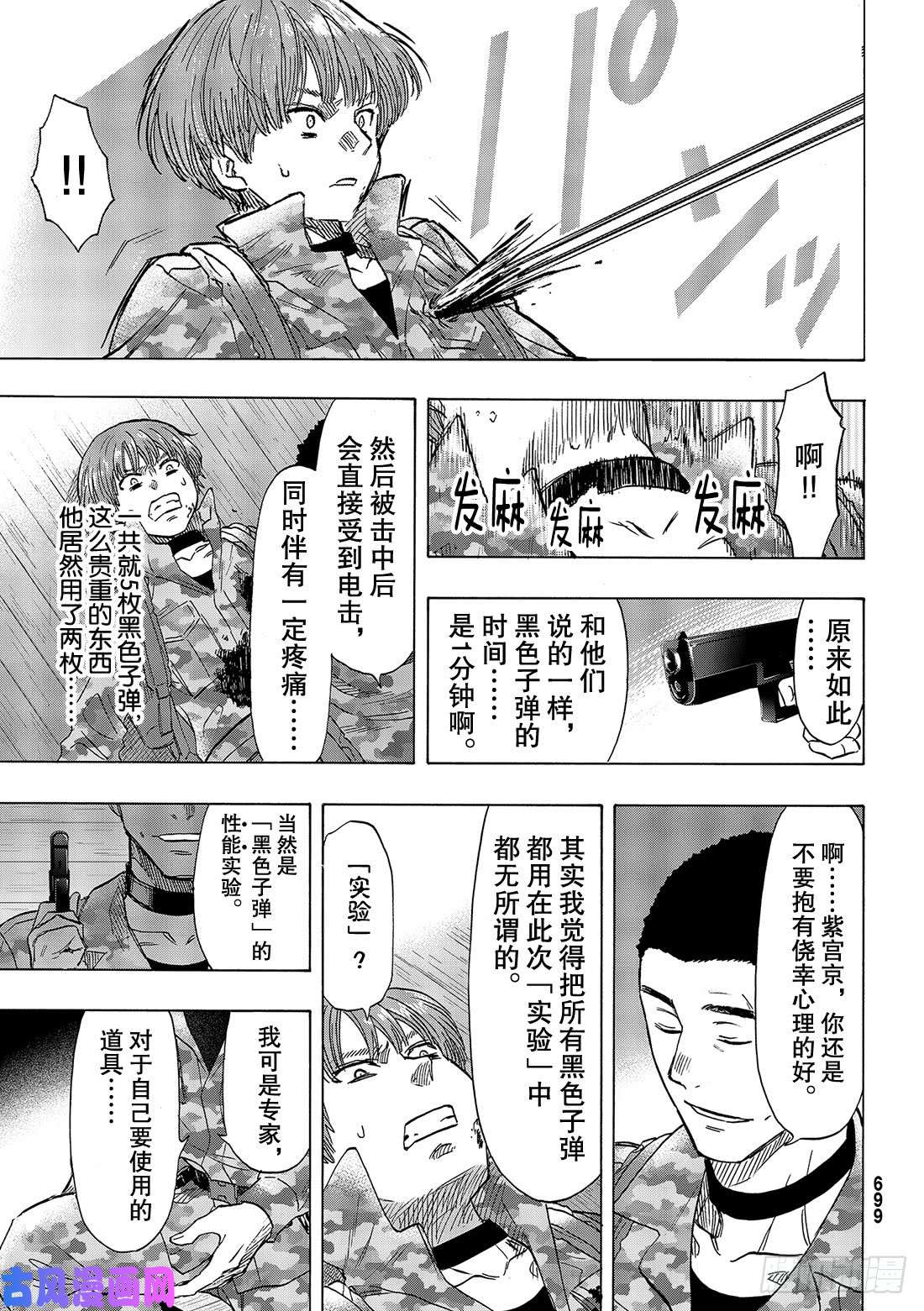 朋友游戏第70话 「那家伙……是『恶魔』