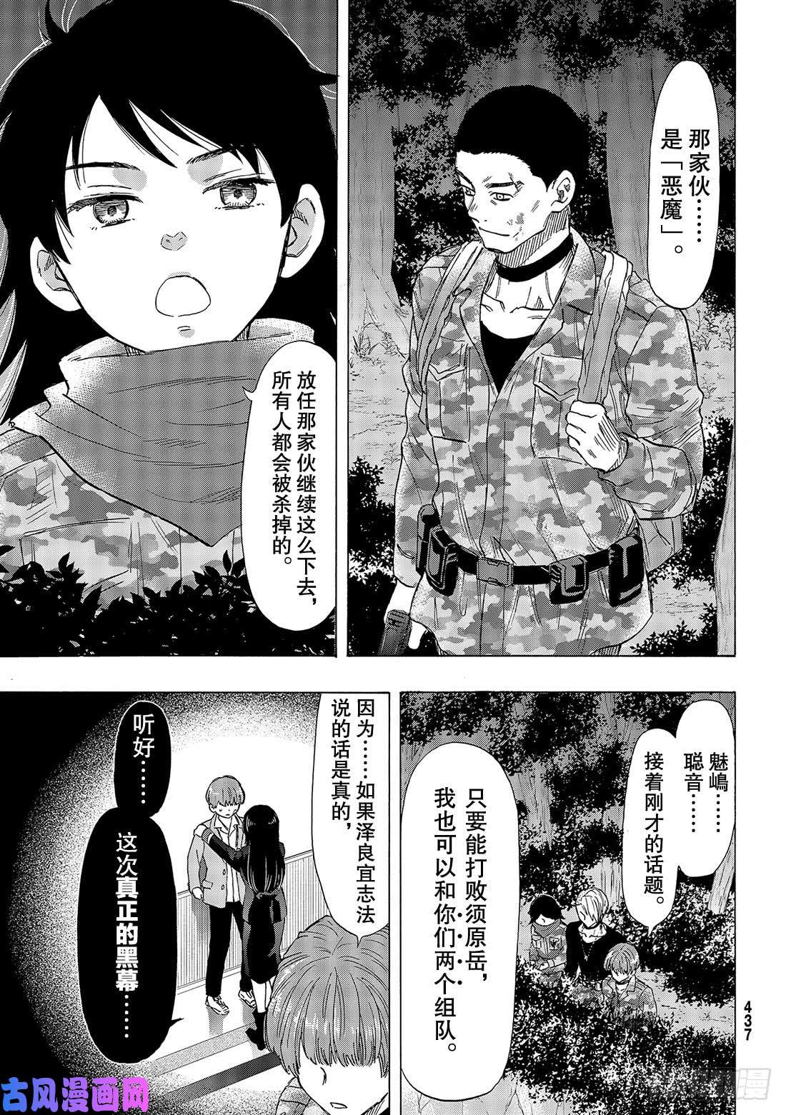 朋友游戏第71话 「绝佳机会」