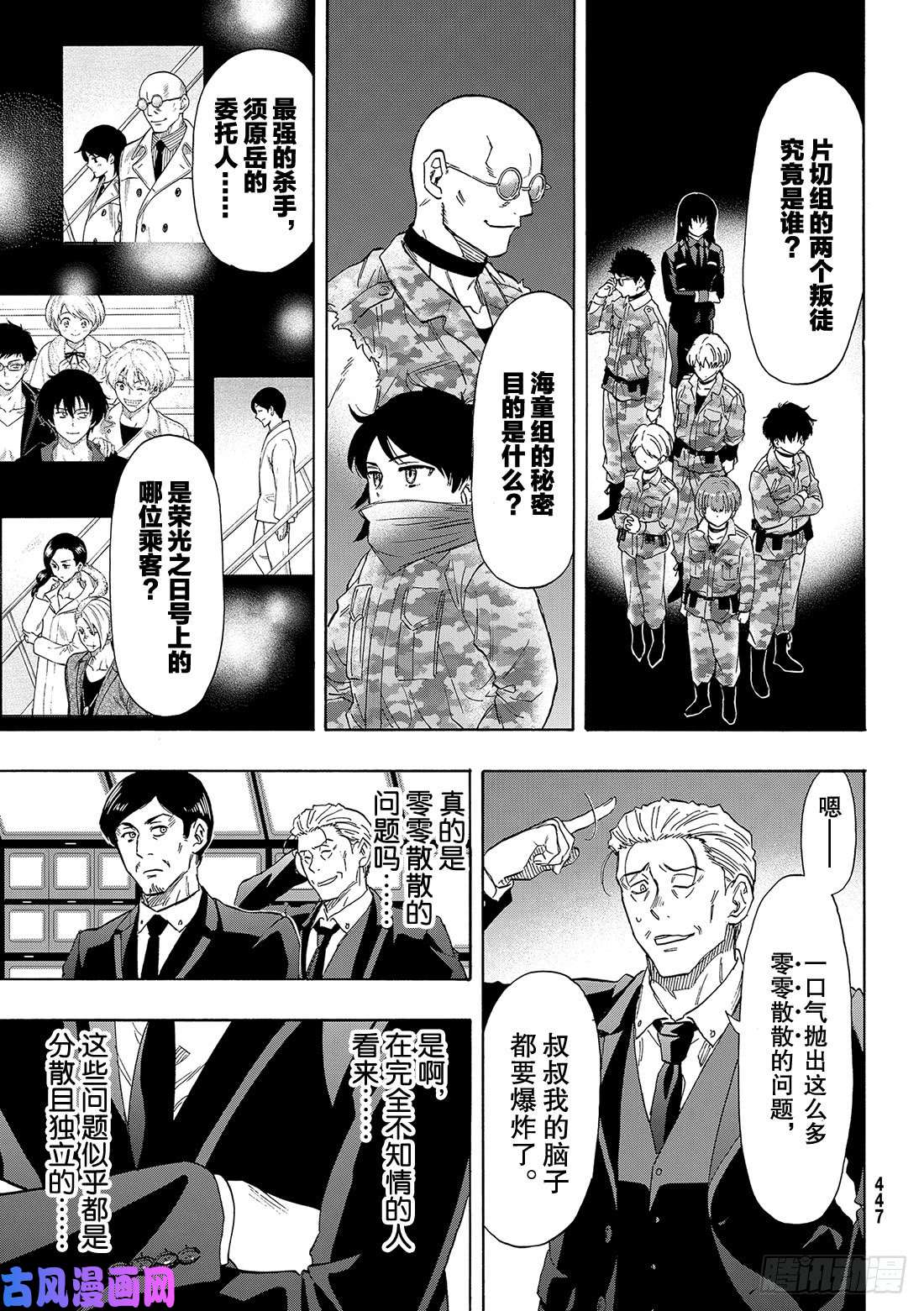 朋友游戏第71话 「绝佳机会」