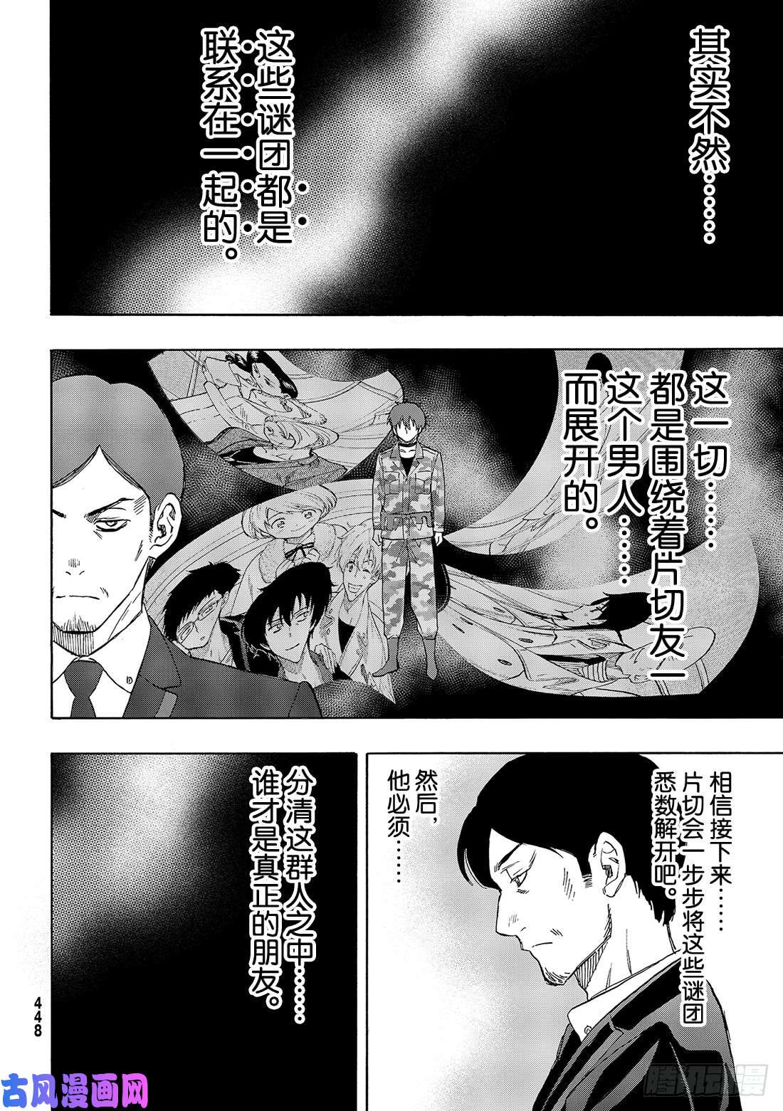 朋友游戏第71话 「绝佳机会」