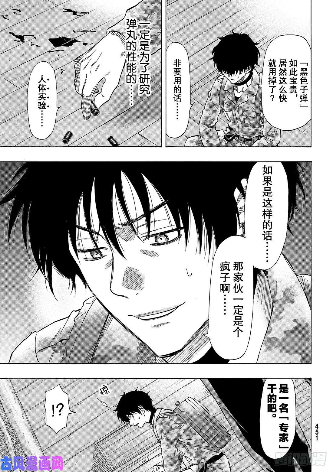 朋友游戏第71话 「绝佳机会」